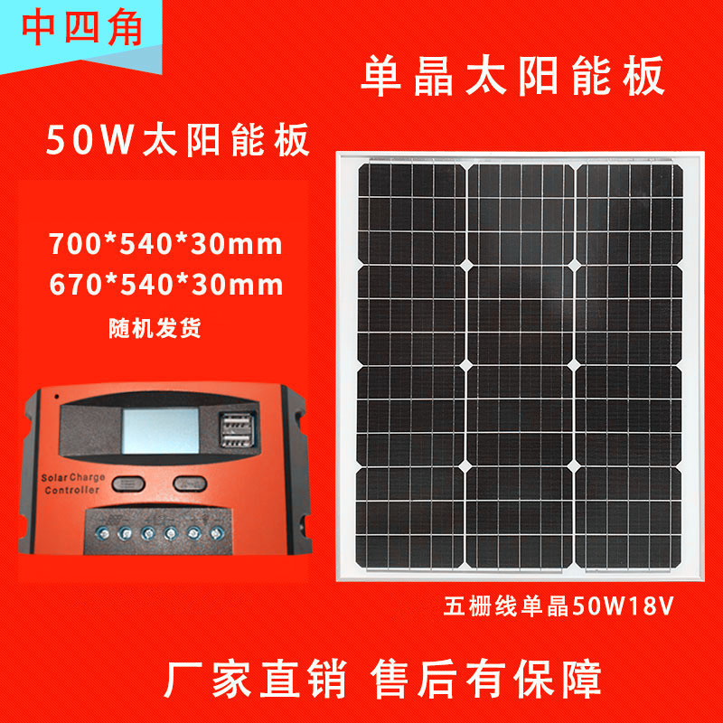 闪电客50W单晶硅太阳能电池板光伏发电系统12v家用路灯充蓄锂电池 50W多晶700*540*30MM