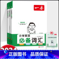 作文+词汇+语法【3本】 小学通用 【正版】2024新版 一本小学生英语作文英语语法词汇任选小学生三四五六年级 扫本版法