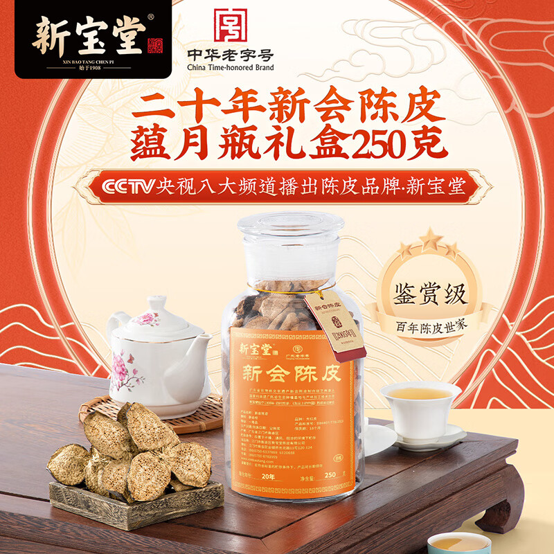 岭南新宝堂 蕴月瓶20年 250克/瓶、4瓶=1件