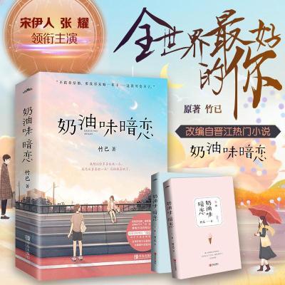奶油味暗恋 正版 奶油味暗恋+败给喜欢+偷偷藏不住 青春校园言情甜宠治愈小说