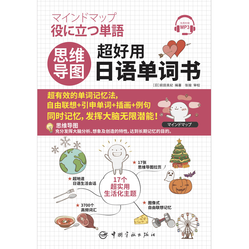 [正版]思维导图超好用日语单词书高清大图