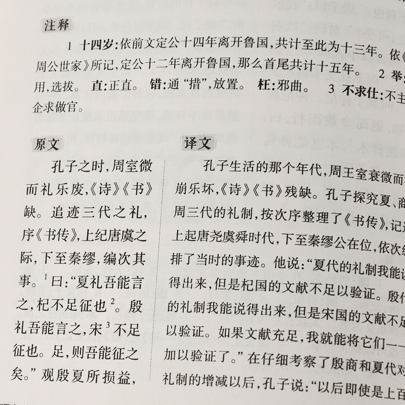 [正版]史记/古典名著普及文库 汉司马迁著,杨燕起导读、注译 著 中国古典小说、诗词 文学 岳麓书社 图书