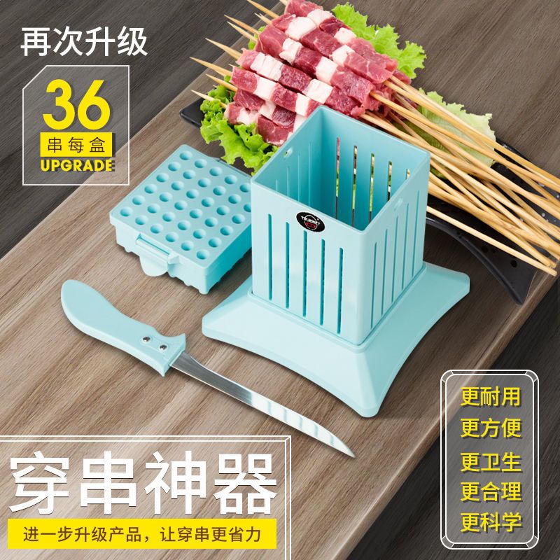 家用穿串穿串机串串羊肉串穿肉器烧烤串肉穿肉串