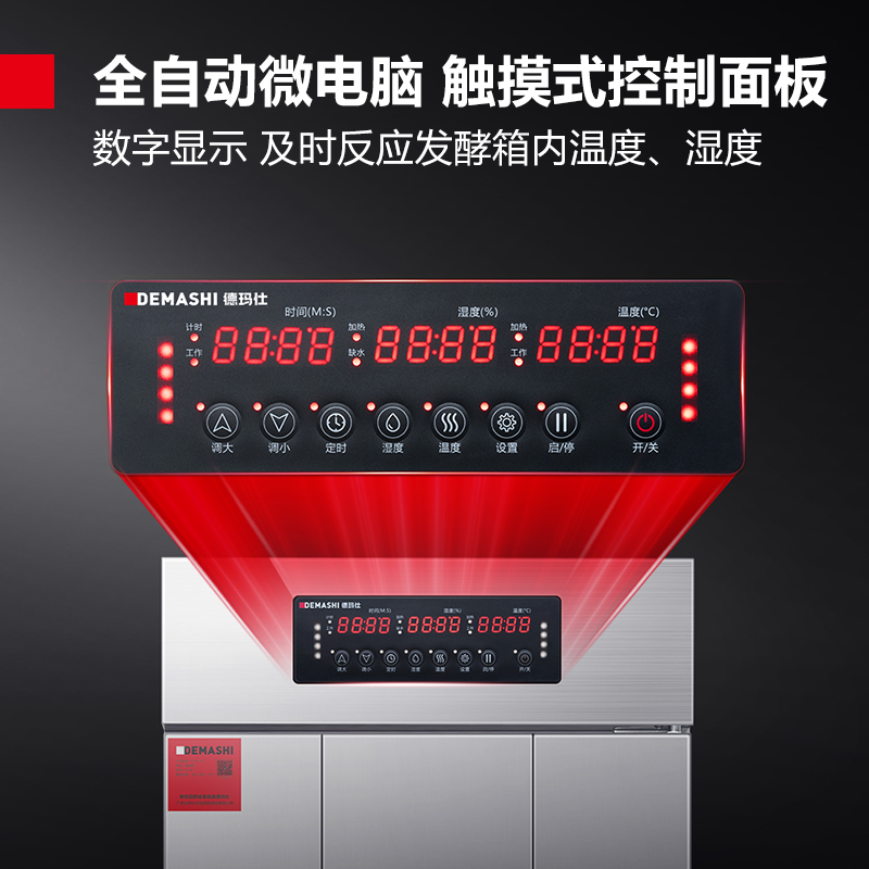德玛仕商用发酵箱面包馒头蒸笼醒发箱不锈钢发酵柜恒温面粉发酵机烘焙单门电脑款 FJX-16(不带盘)高清大图