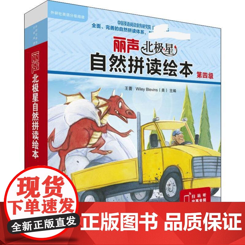 丽声北极星自然拼读绘本 第4级(12册)