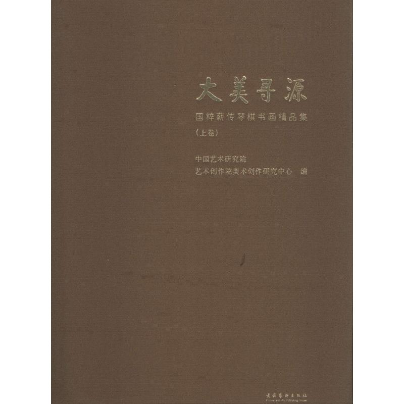 醉染图书大美寻源9787503959011高清大图