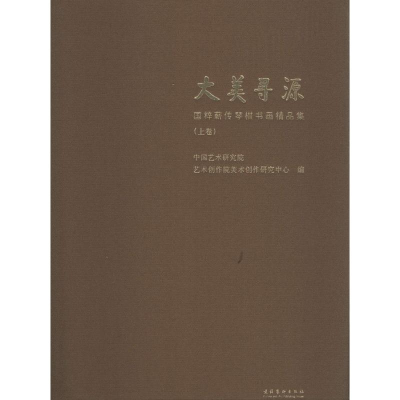 醉染图书大美寻源9787503959011