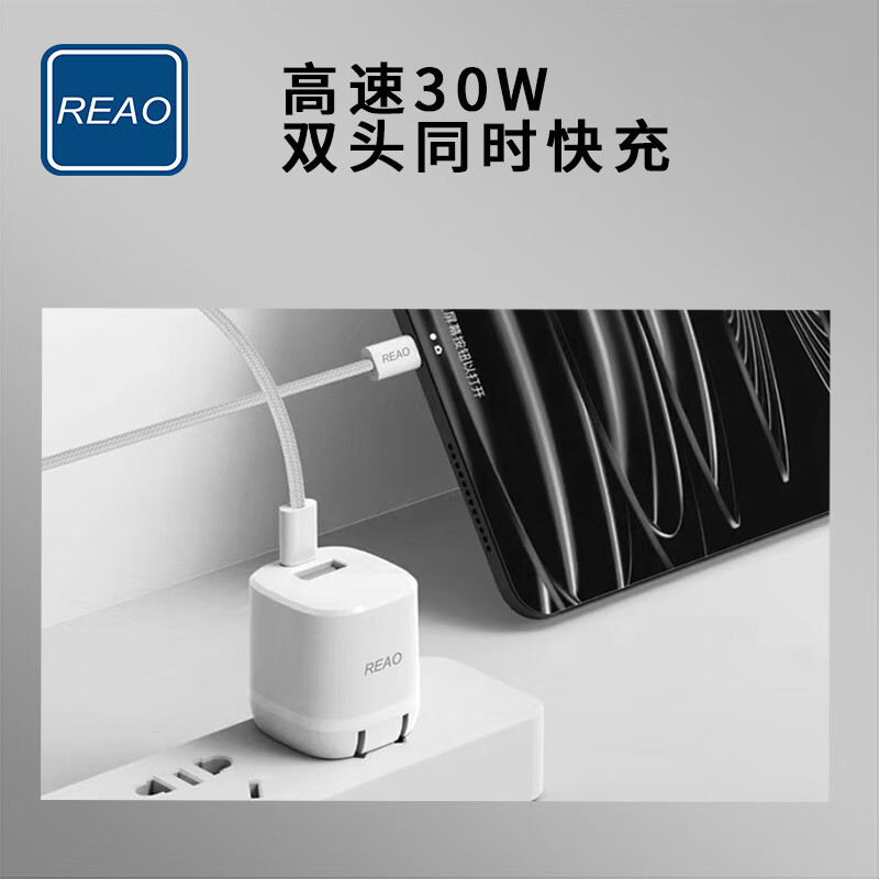 泺澳(REAO)30W氮化镓双口快充充电器X26 白色高清大图