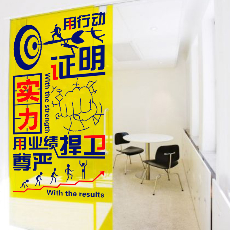 企业办公室会议室励志标语贴纸团队激励口号文化墙装饰布置墙贴画