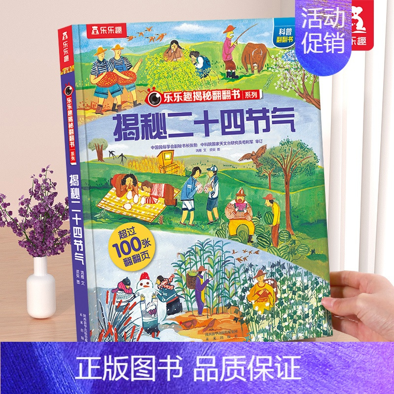 ⭐二十四节气 [正版] 西游记绘本国学启蒙立体书儿童3-6-12岁揭秘系列孙悟空四大名著红楼梦三国演义小学生科普百科全书