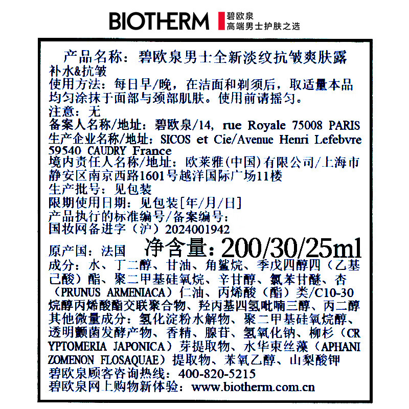 碧欧泉BIOTHERM 男士新滋养紧肤露 200ml高清大图