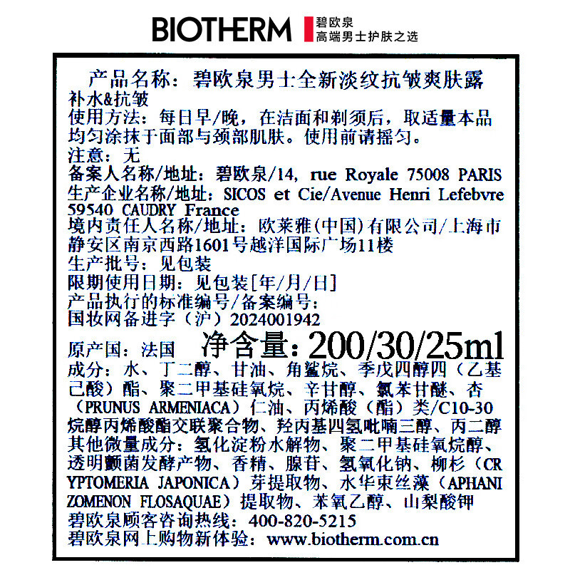 碧欧泉BIOTHERM 男士新滋养紧肤露 200ml
