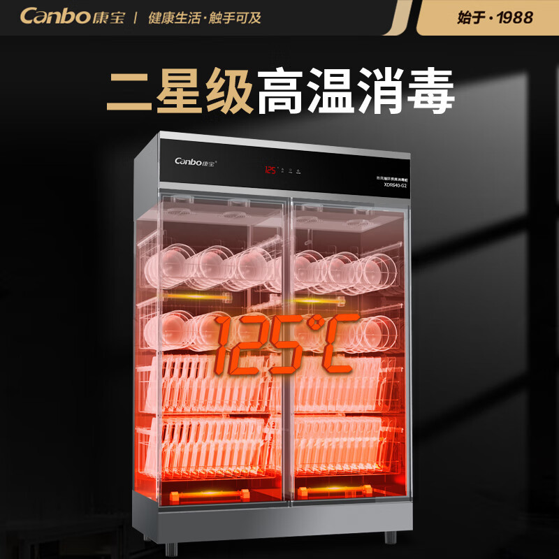 康宝(CANBO) XDR640G2 消毒柜 产品规格(长×宽×高mm) 产品材质(XY) 货期5-10天