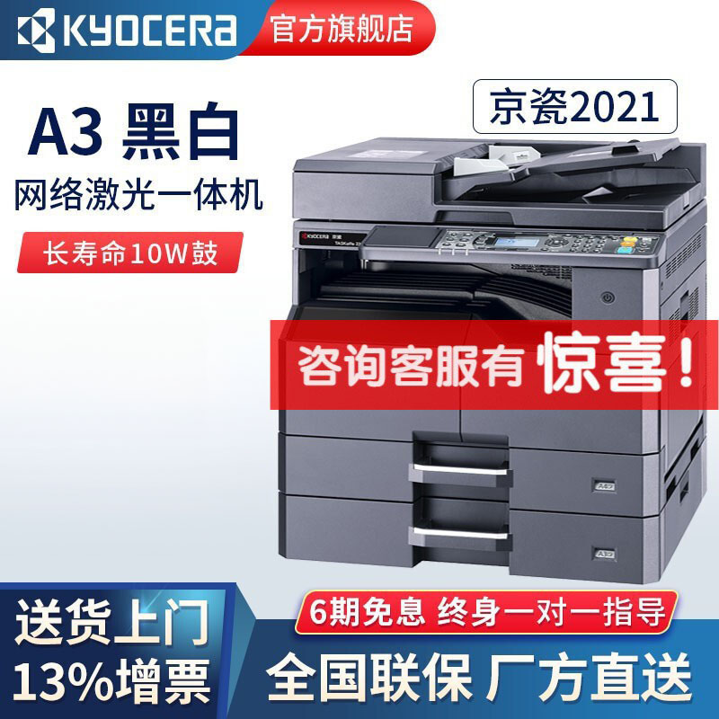 京瓷(KYOCERA)2021 A3A4黑白激光多功能一体机企业办公家用网络打印扫描复印打印机数码复合机2010升级替代款2021主机+双面器+第二纸盒