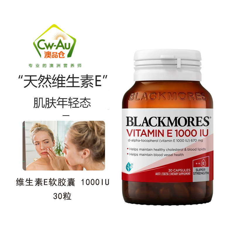 澳洲 BLACKMORES 澳佳宝 天然 维生素E 软胶囊 1000IU 30粒 1瓶装 VE维E 澳大利亚进口高清大图