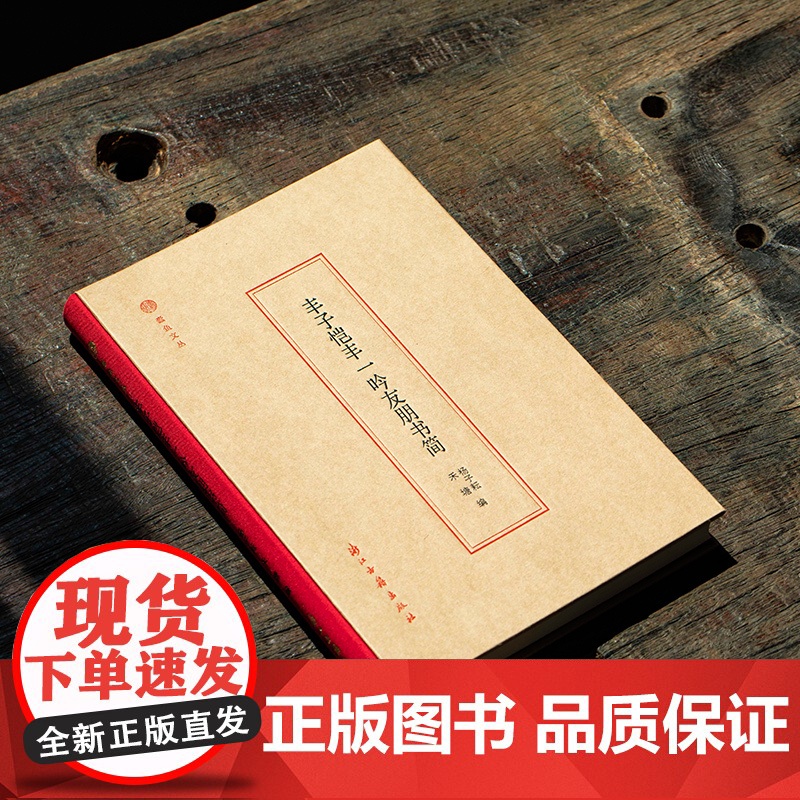 蠹鱼文丛:丰子恺丰一吟友朋书简 收丰子恺及其子女所收李叔同/夏丏尊/马一浮等友朋信件150通 大量原件照片一睹名家手书正高清大图