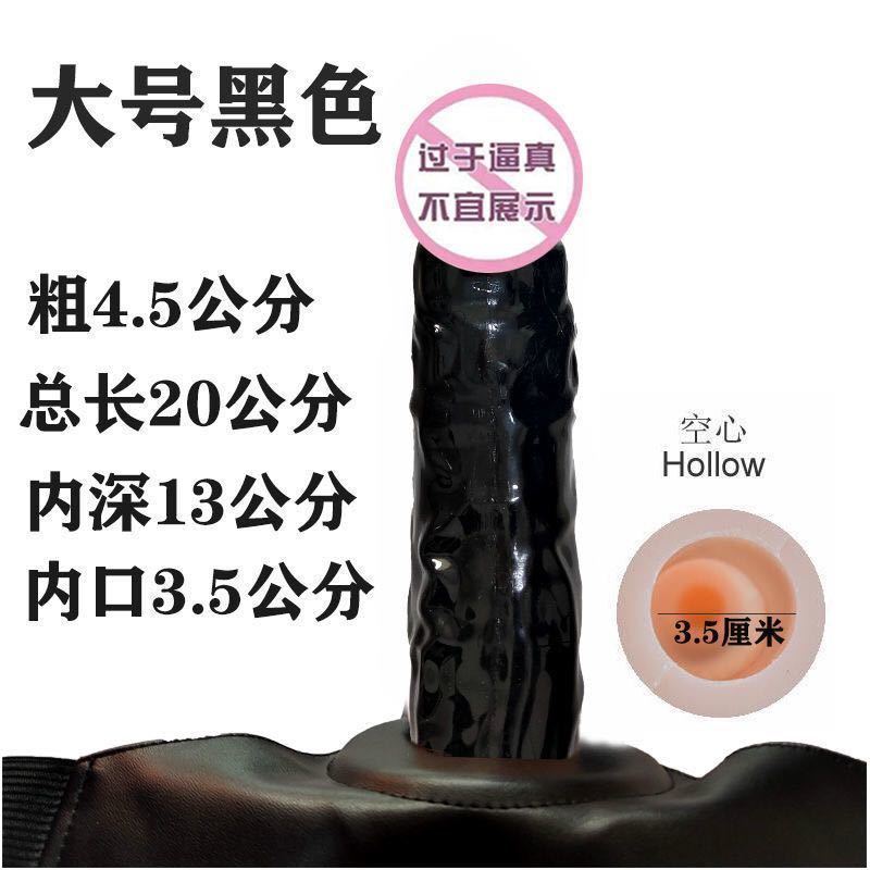 穿戴阳具插入男用空心女同性恋自慰器成人情趣用品阴茎套加长加粗 小号肉色 单购不加礼
