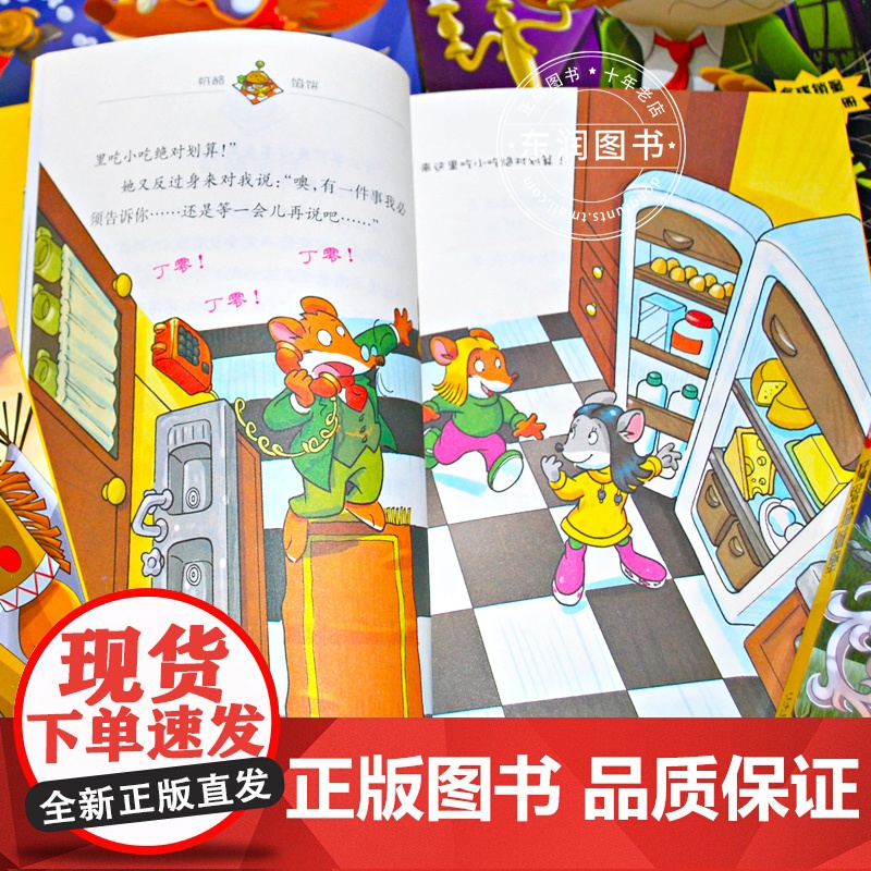 全球版老鼠记者51-55册第十一季新译本中文动画片儿童读写桥梁书成长故事世界大奖小学二三四五六年级阅读课外书读高清大图