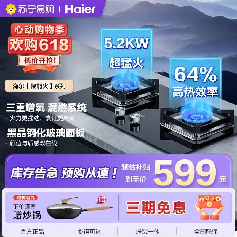 海尔(Haier)燃气灶天然气 嵌入式台嵌两用 5.2kw大火力纯蓝焰猛火 Q2BE6灶具64%高热效 [天然气]
