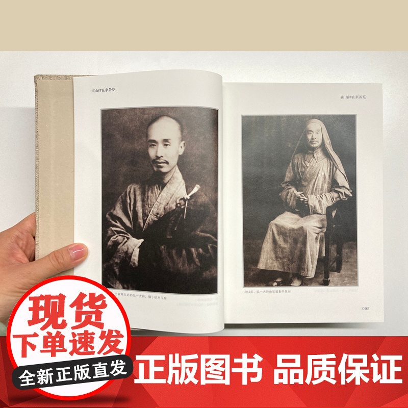 南山律在家备览 弘一大师 遗著 良因法师 导读 律藏研究 佛法 李叔同 佛教史 适合出家人学习 上海三联书店 97875高清大图