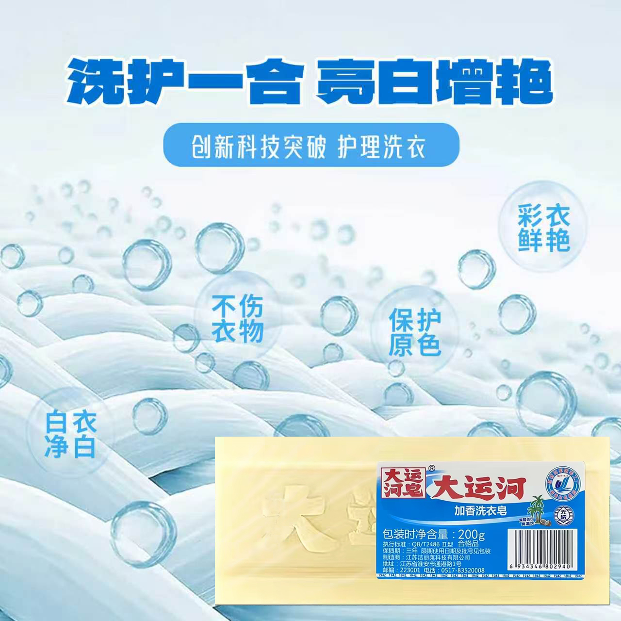 大运河皂老肥皂200g经典老国货正宗尿布洗衣袜子刷鞋洗衣皂家用校服净高清大图
