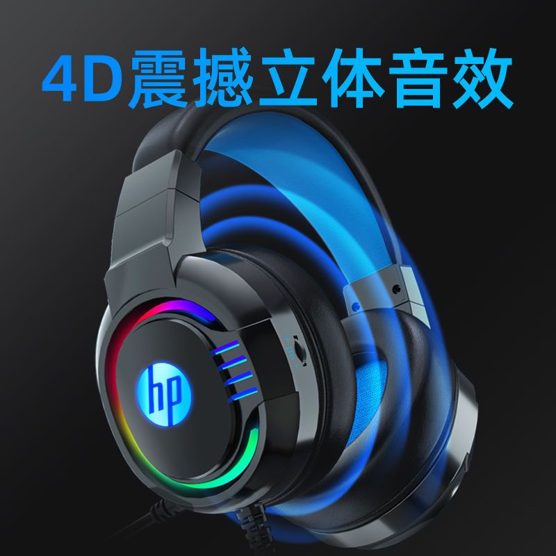 黑色标准版3.5双插 HP惠普头戴式电竞游戏吃鸡专用耳机听声辩位电脑有线带麦降噪耳麦
