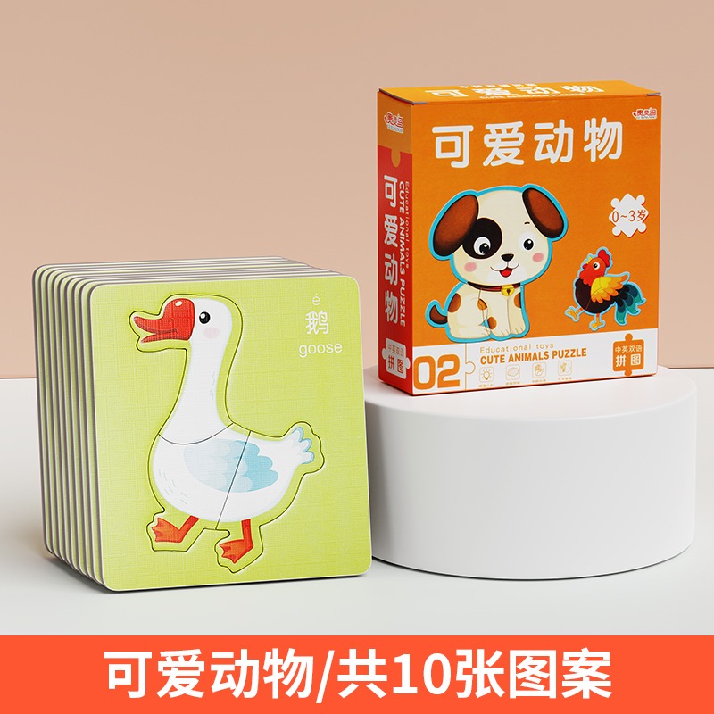 儿童益智拼图2岁宝宝3到6幼儿启蒙早教0-3男孩动物1两女4入门玩具 可爱动物❤10张图案