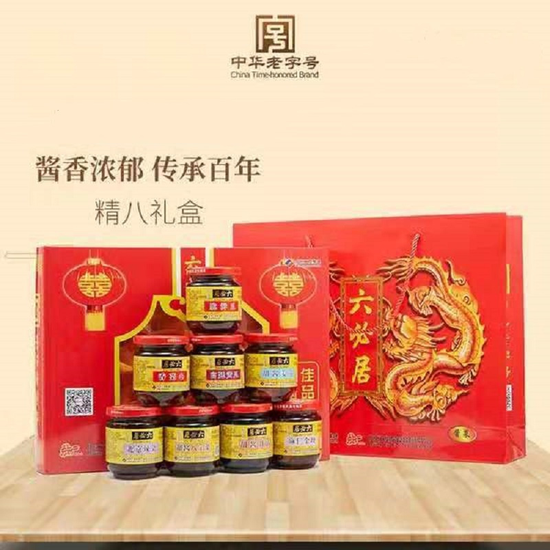 六必居 精八礼盒