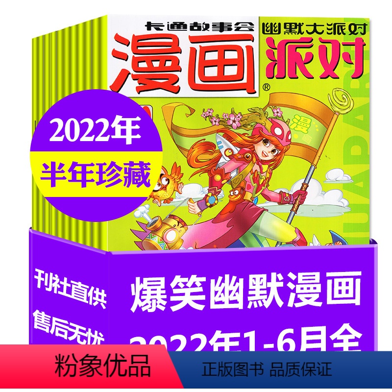 D[半年珍藏共12期10本]2022年1-6月 [正版]漫画派对party杂志2023年1-9月上下/10月上/2022高清大图