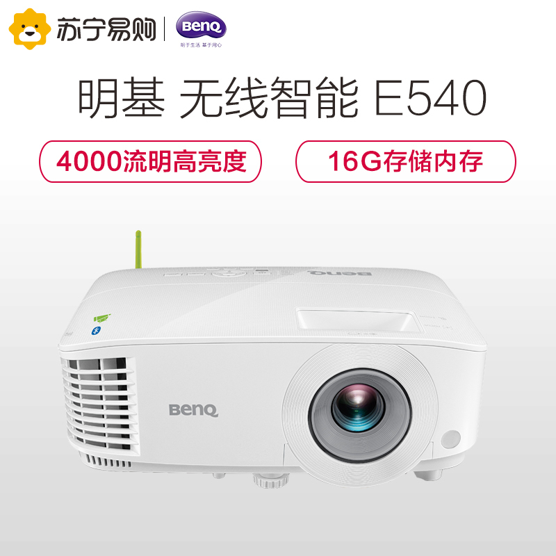明基(BenQ)E540 办公 智能投影机 投影仪(XGA分辨率 4000流明 无线同屏 蓝牙 16G内存 无线投影)