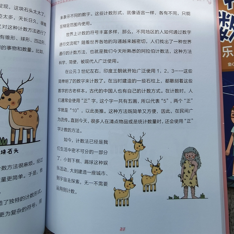 万物有数学 [正版]万物有数学 二年级三年级四年级五年级一年级课外书 奇妙有趣的几何图形 炫酷疯狂的统计与概率快乐 聪明高清大图
