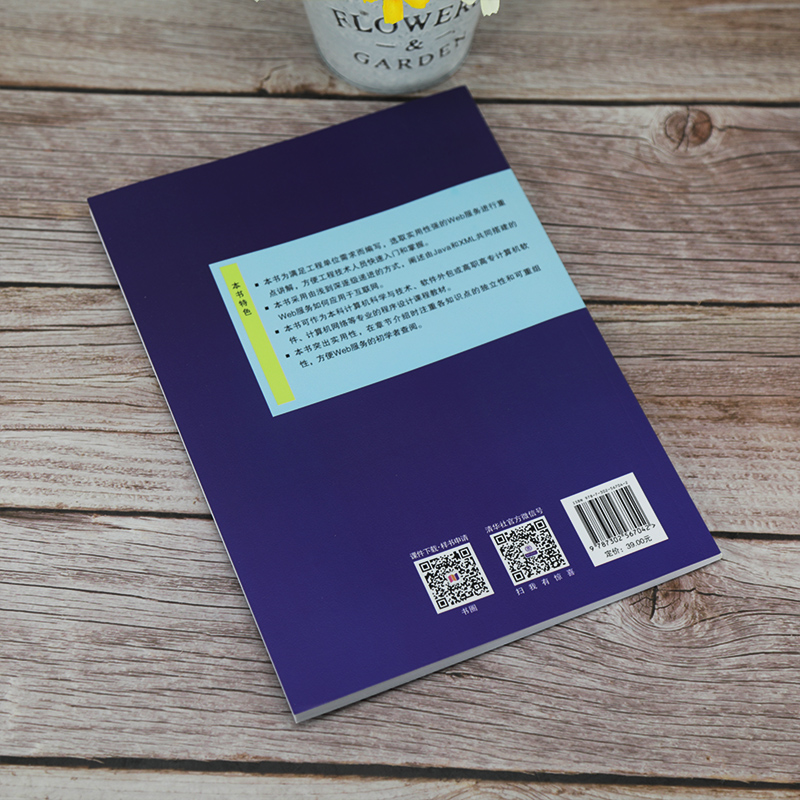 醉染图书Web服务——基于Java+XML的应用9787302567042高清大图