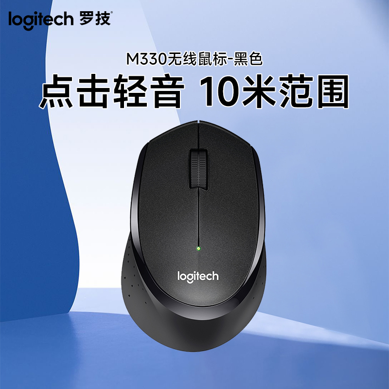罗技(Logitech) M330无线鼠标-黑色