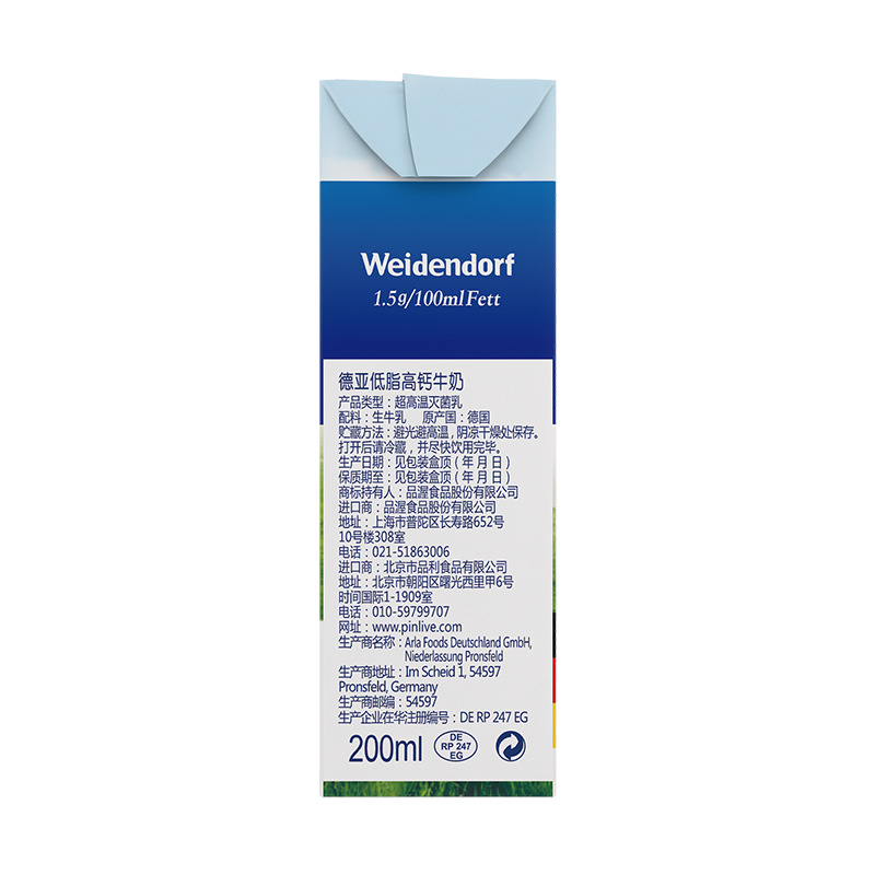 德国原装进口牛奶 德亚(Weidendorf)低脂高钙纯牛奶 200ml*30盒 整箱装