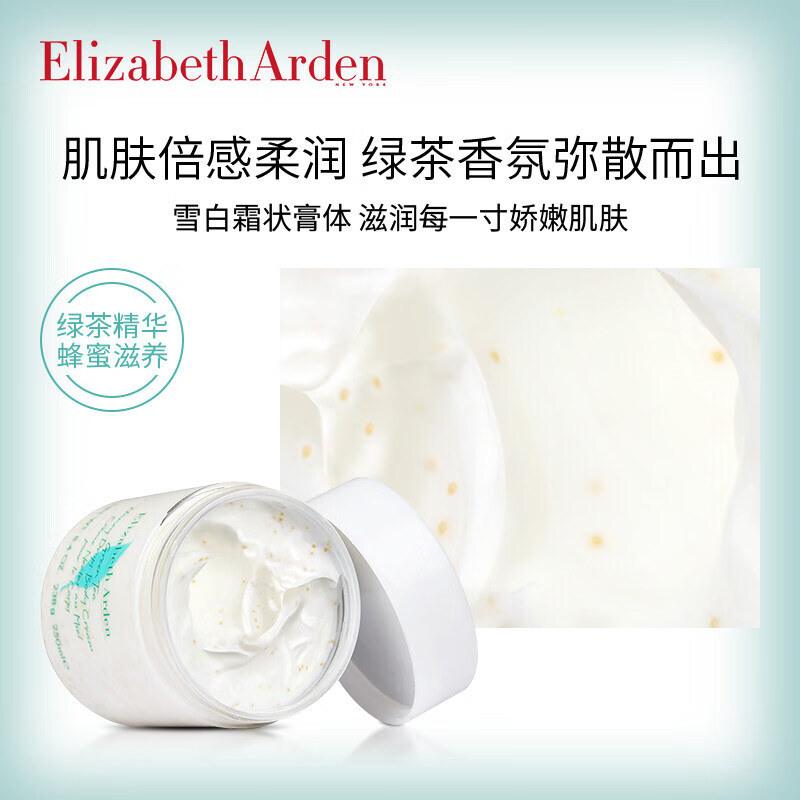 伊丽莎白雅顿身体乳绿茶蜜滴舒体霜250ml 滋润保湿 绿茶清香高清大图
