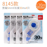 得力(deli)8145 30m加长耐用修正带/改正带/涂改带 30米 4个装