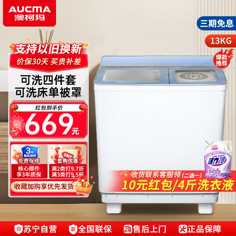 [部分区域不发]澳柯玛13公斤大容量双缸双动力半自动洗衣机 洗脱分离 家用商用 双桶洗衣机XPB130-3188S(蓝)