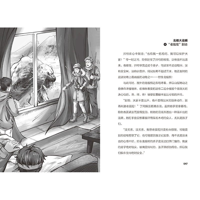 正版新书]北极大追捕魔法环9787205101060高清大图