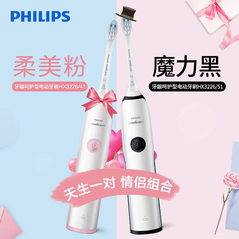 飞利浦(Philips)电动牙刷情侣款成人声波震动男女充电式牙刷23000次/分钟HX3226/41&HX3226/51
