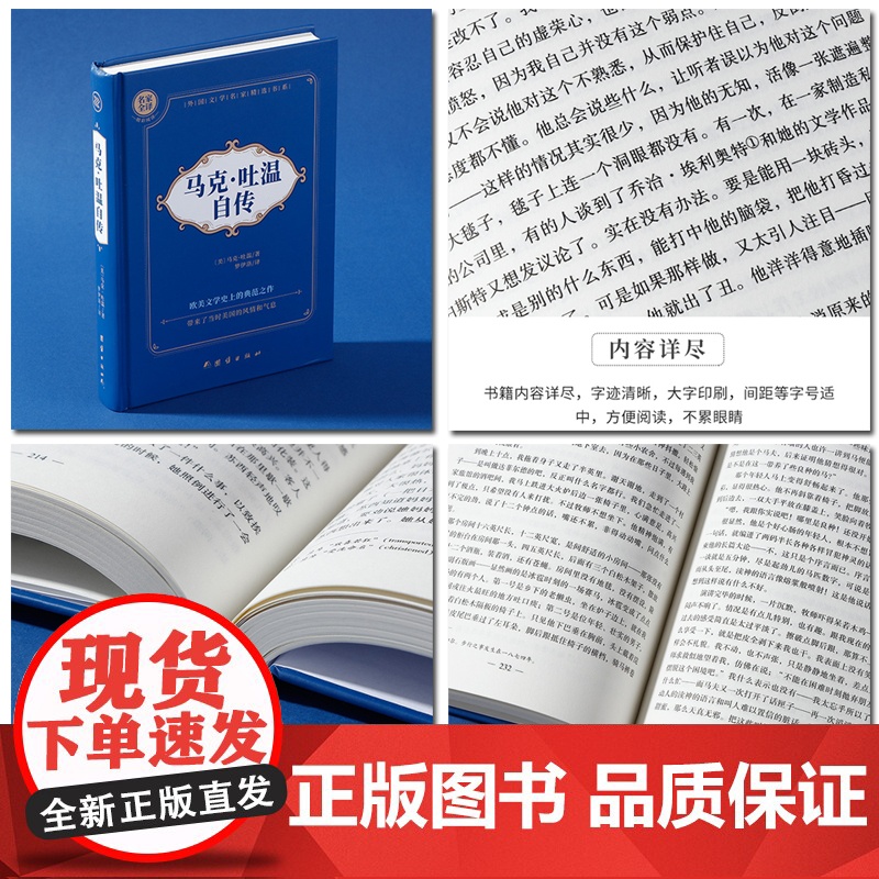 马克·吐温自传 名家全译精彩阅读 外国文学名家精选书系 6-15岁中小学生课外阅读书 一二三四五六小学生阅读书 7-高清大图