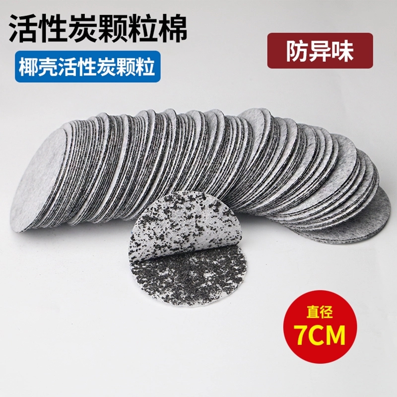 防尘滤棉梅安滤棉801圆形7CM滤棉防颗粒物防粉尘滤纸配防尘喷漆滤芯 7厘米活性炭滤棉400片