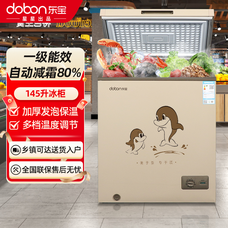 星星出品 东宝BD/BC-145D金 145升家用冰柜 小型囤货冷柜 冷藏冷冻转换柜 节能省电 迷你小冰箱