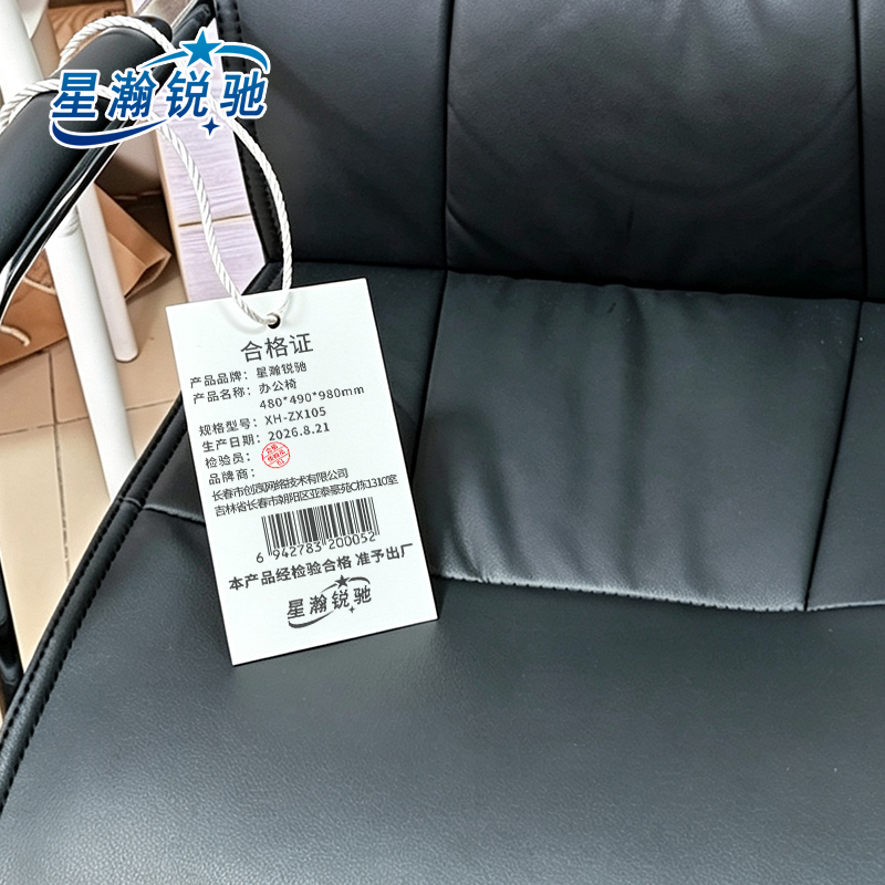 星瀚锐驰 办公椅480*490*980mm XH-ZX105 把高清大图