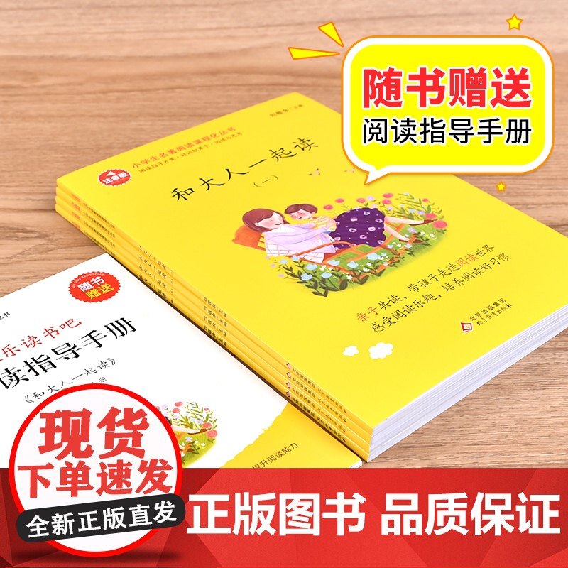 正版书籍 版 快乐读书吧 阅读 一年级上下册(套装全8册) 和大人一起读 读读童谣和儿歌高清大图