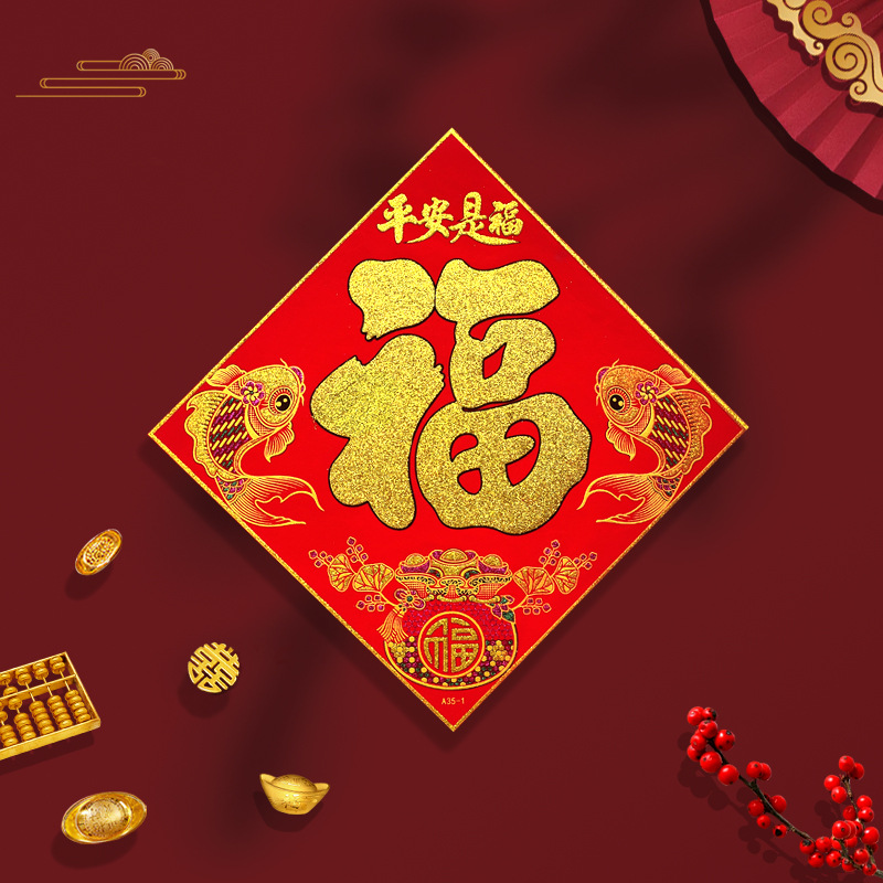 新款福字门贴大号绒布 80# 财源广进 福高清大图