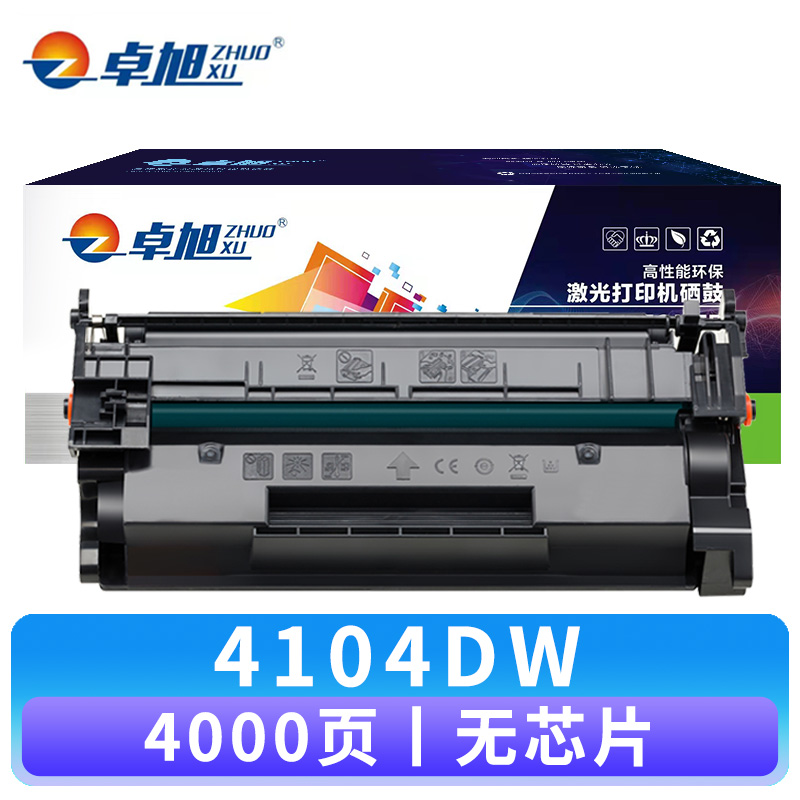 卓旭 硒鼓4104DW 支无芯片高清大图