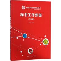 秘书工作实务 张大成 主编 著作 大中专 文轩网