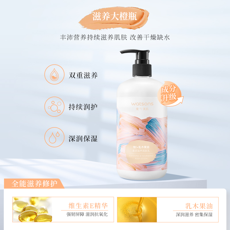屈臣氏柔润滋养润肤乳500毫升高清大图