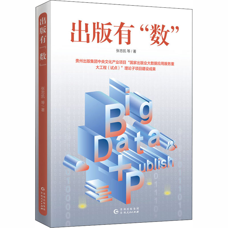 醉染图书出版有"数"9787221159