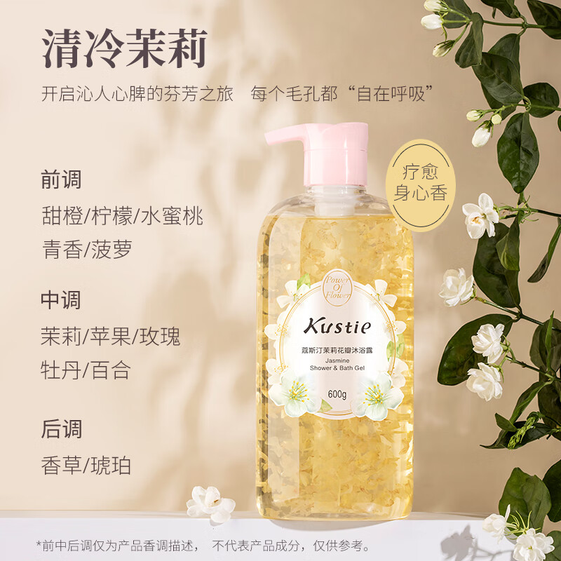 蔻斯汀(Kustie)茉莉花瓣沐浴露600g 香氛沐浴补水保湿高清大图